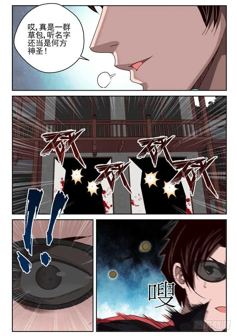 43 紫心藤 第4页