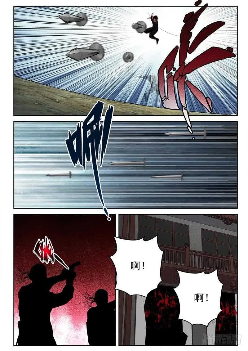 43 紫心藤 第5页