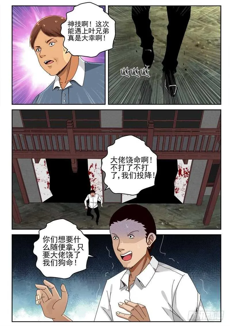 43 紫心藤 第6页