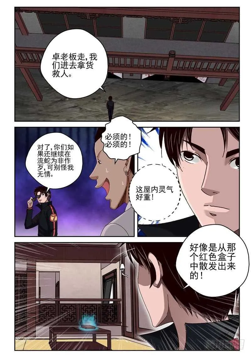 43 紫心藤 第7页