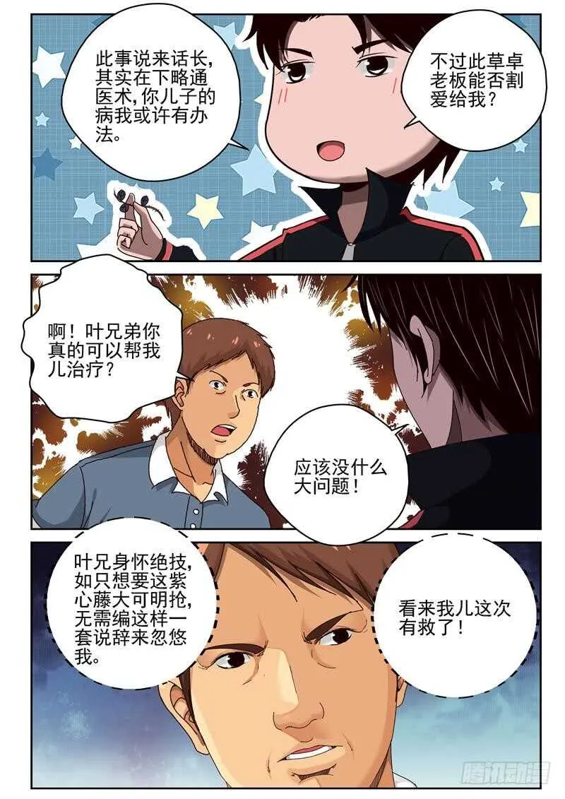 44 吾心安处是吾家 第2页