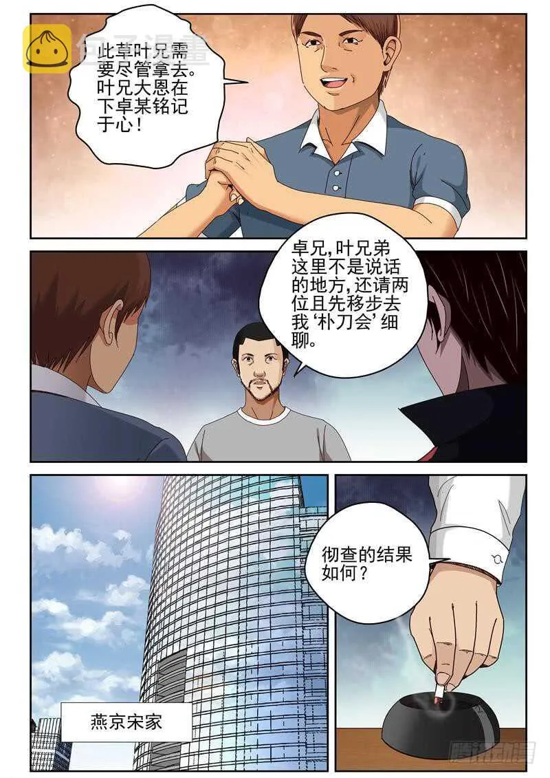 44 吾心安处是吾家 第3页