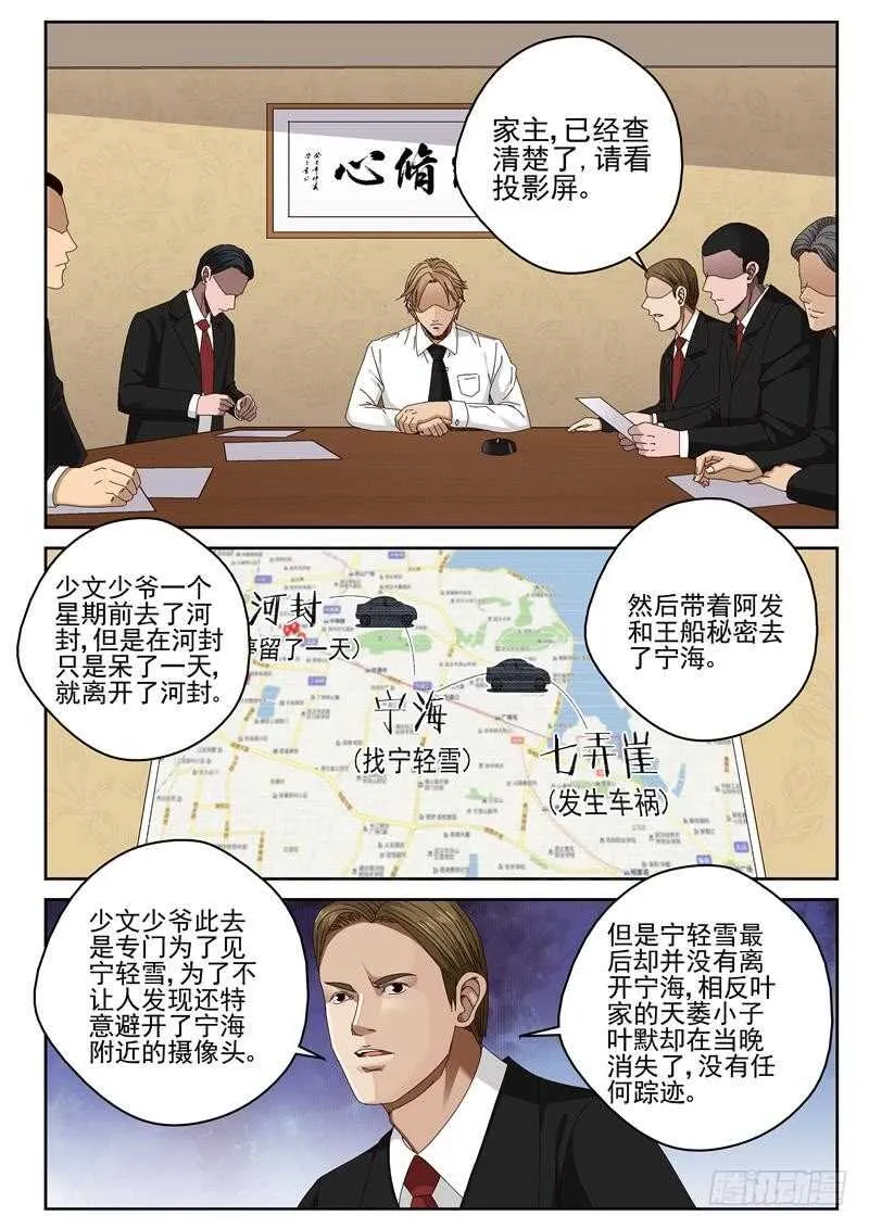 44 吾心安处是吾家 第4页
