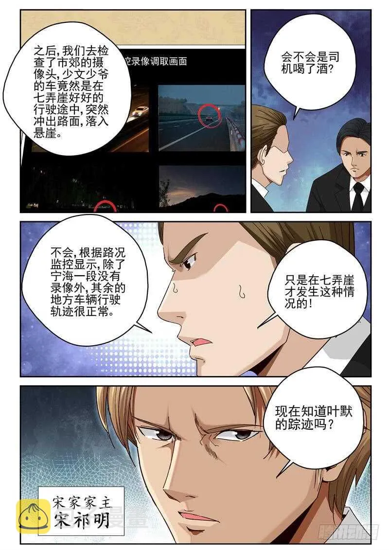 44 吾心安处是吾家 第5页