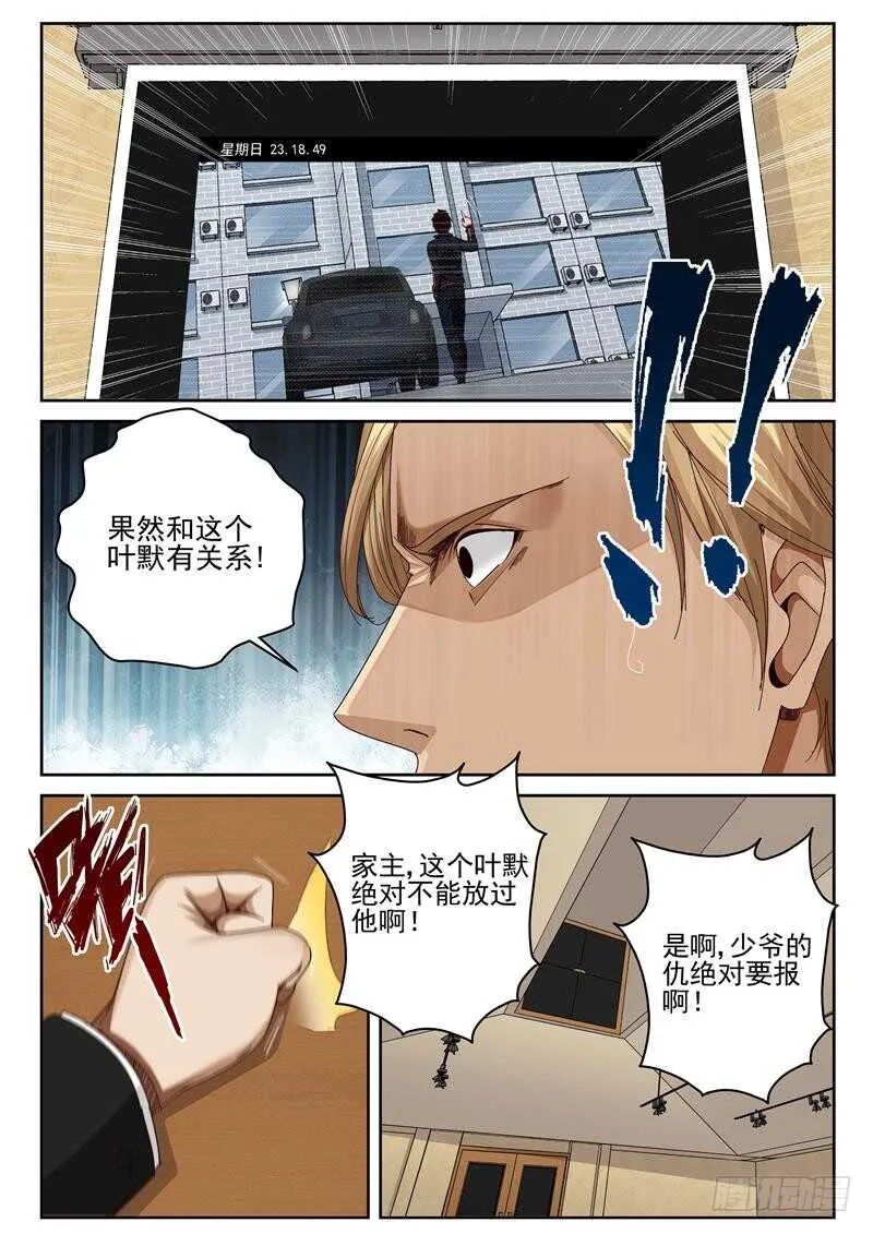 44 吾心安处是吾家 第7页