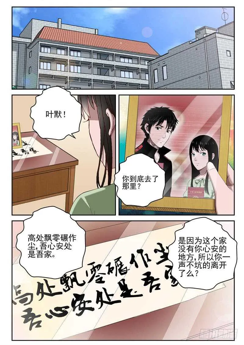 44 吾心安处是吾家 第9页