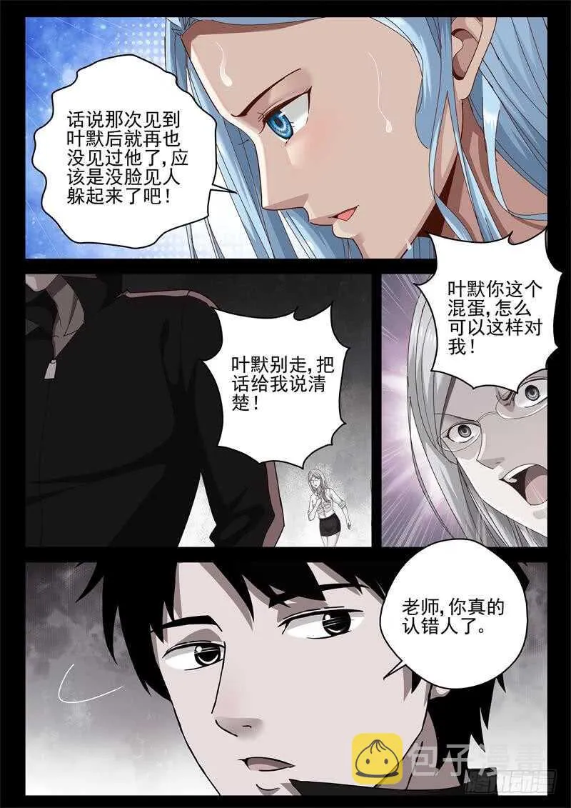 45 真相大白 第5页
