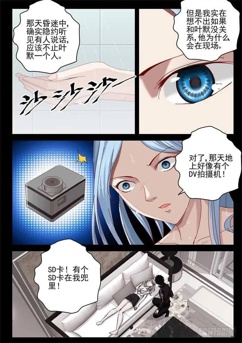 45 真相大白 第7页