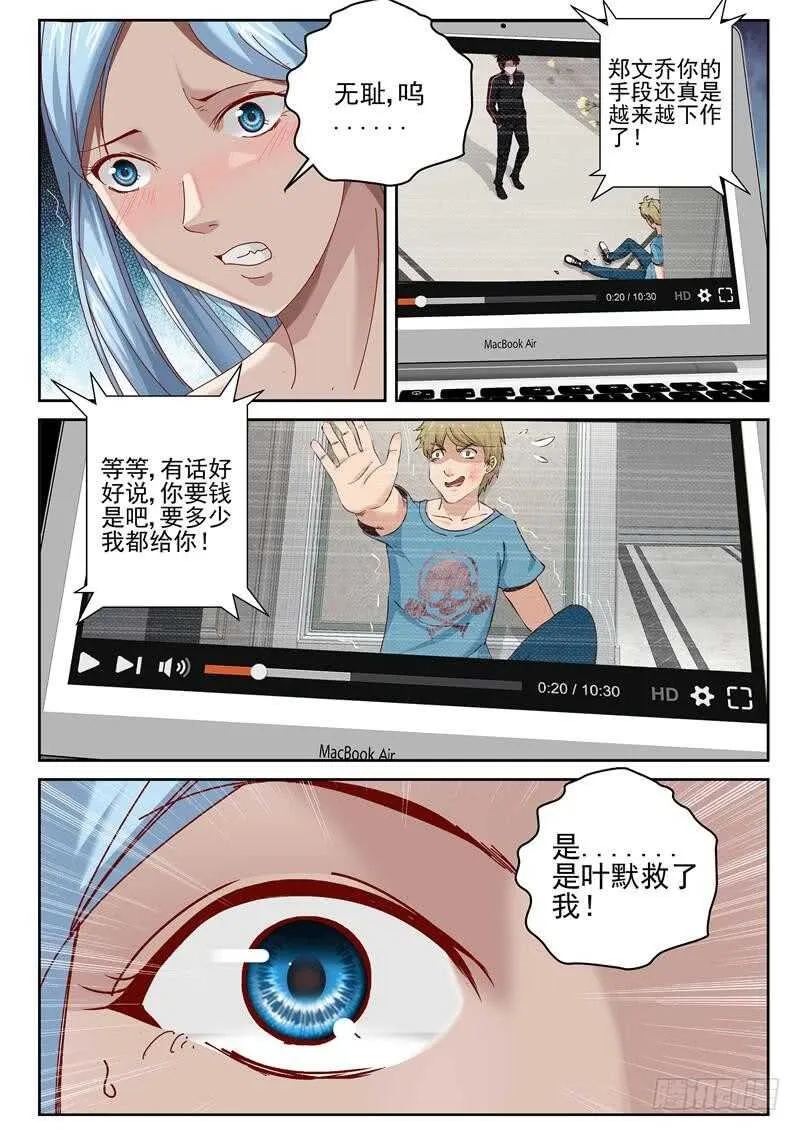 45 真相大白 第9页