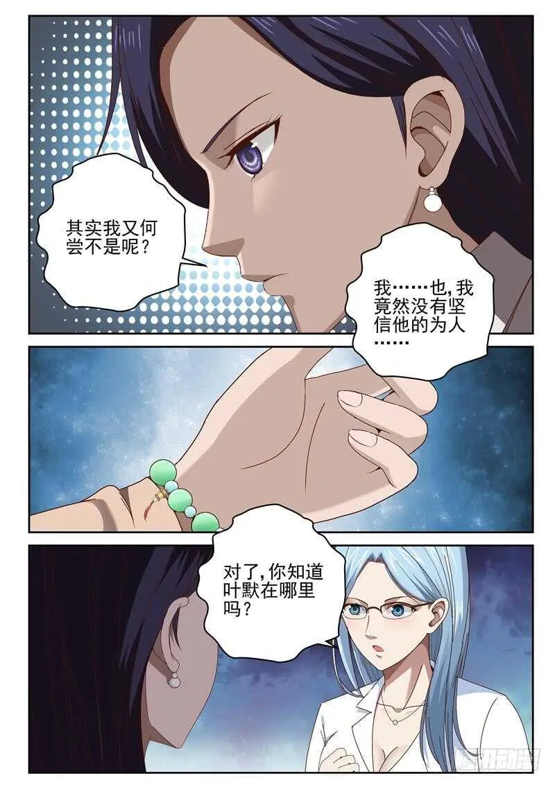 46 告别宴会 第5页