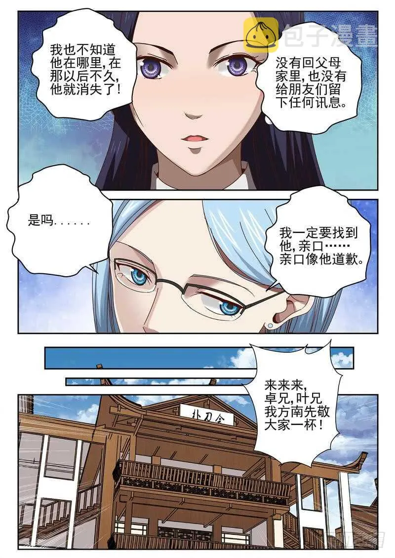 46 告别宴会 第6页