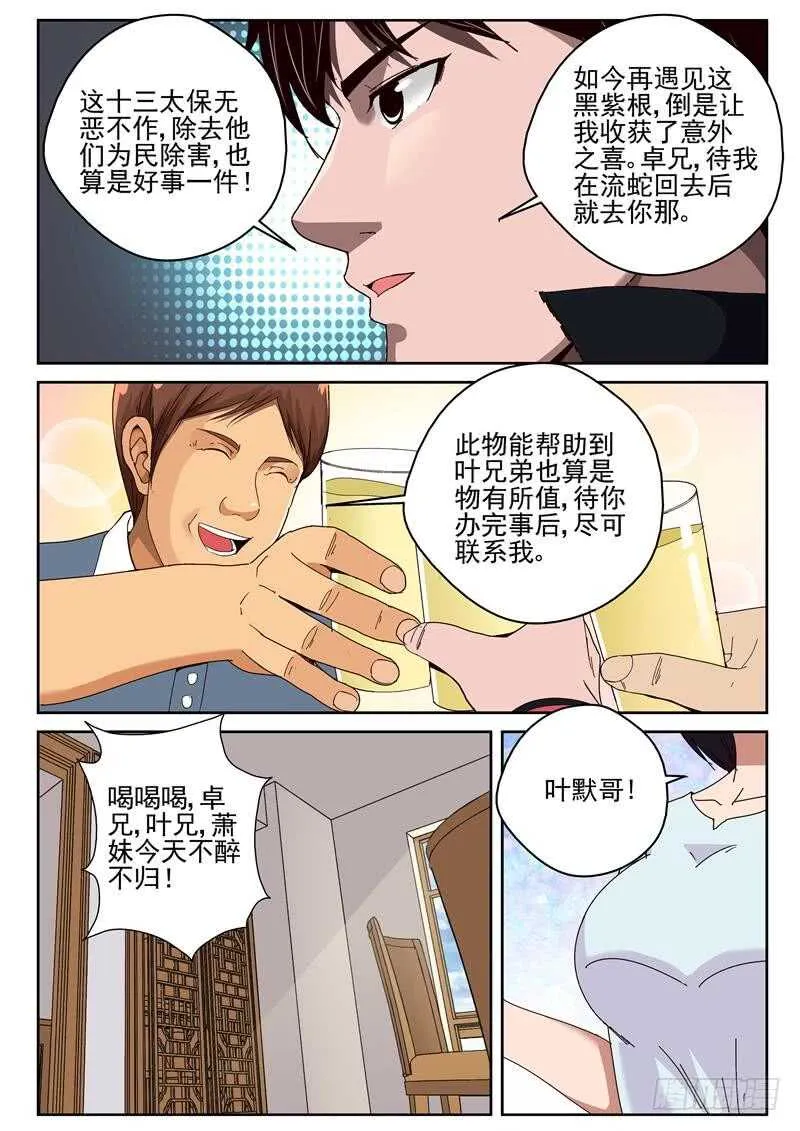 46 告别宴会 第8页