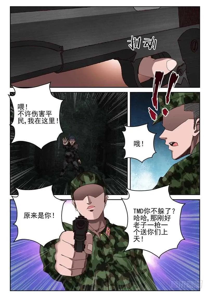 48 拯救大兵 第4页