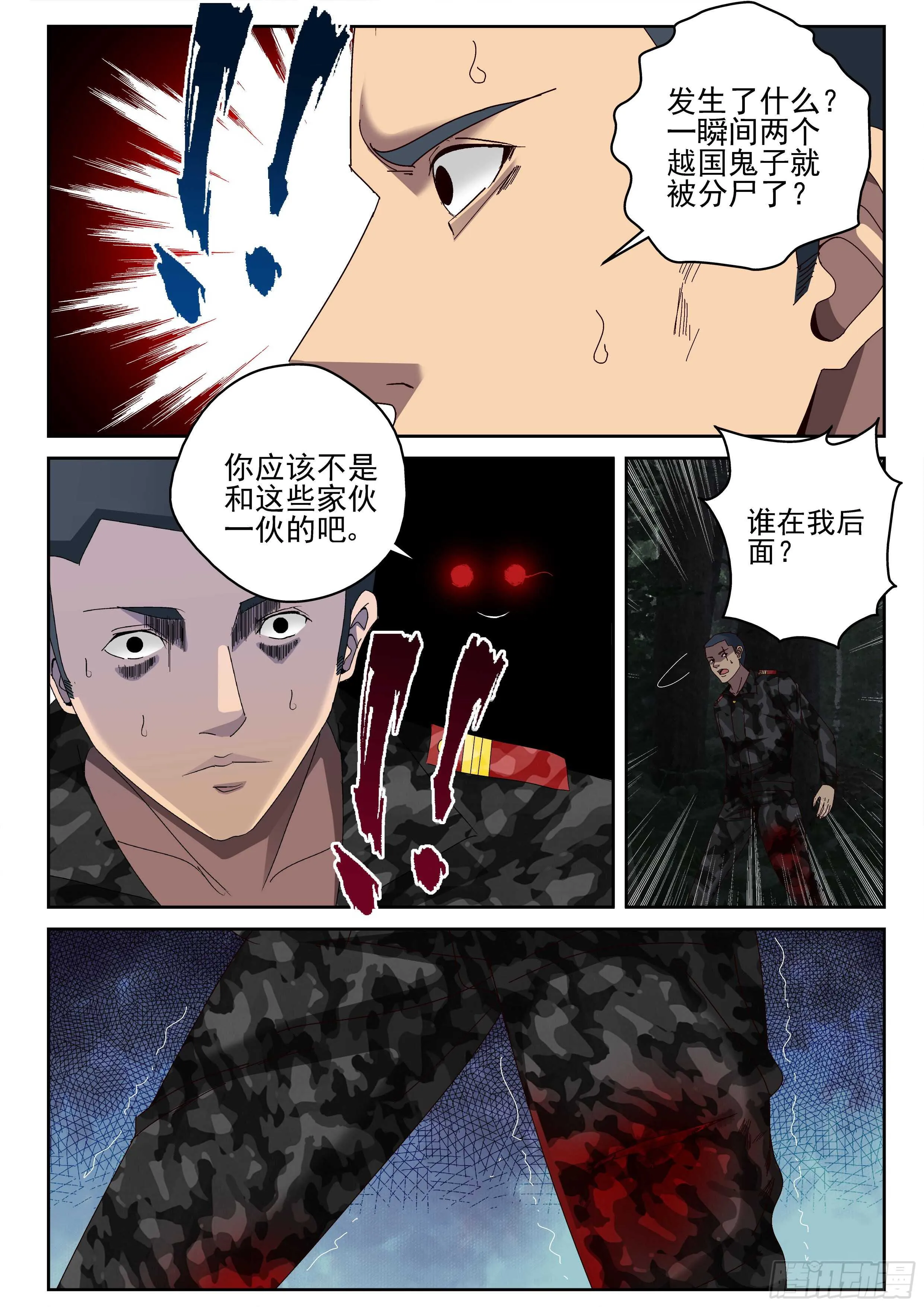 48 拯救大兵 第6页