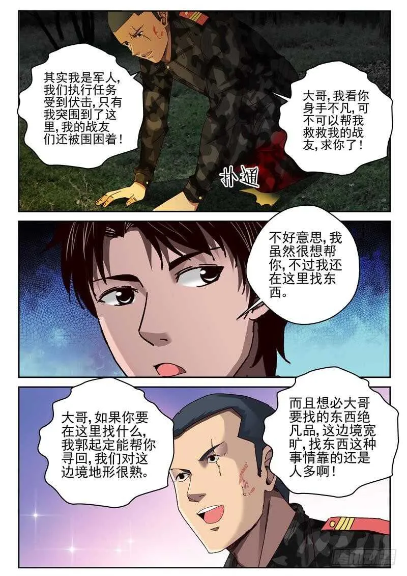 48 拯救大兵 第9页
