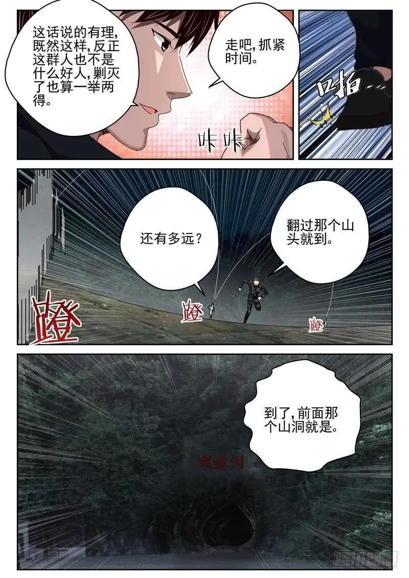 49 遭遇特种兵 第2页