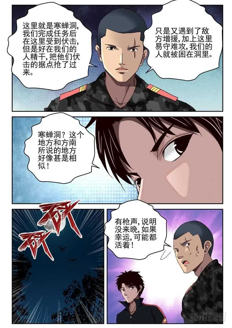 49 遭遇特种兵 第3页