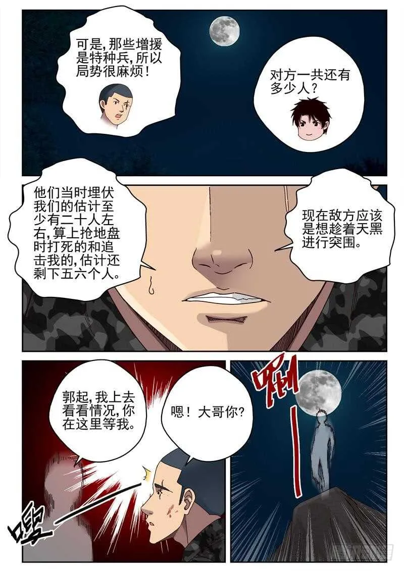 49 遭遇特种兵 第4页