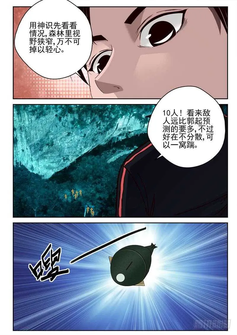 49 遭遇特种兵 第5页