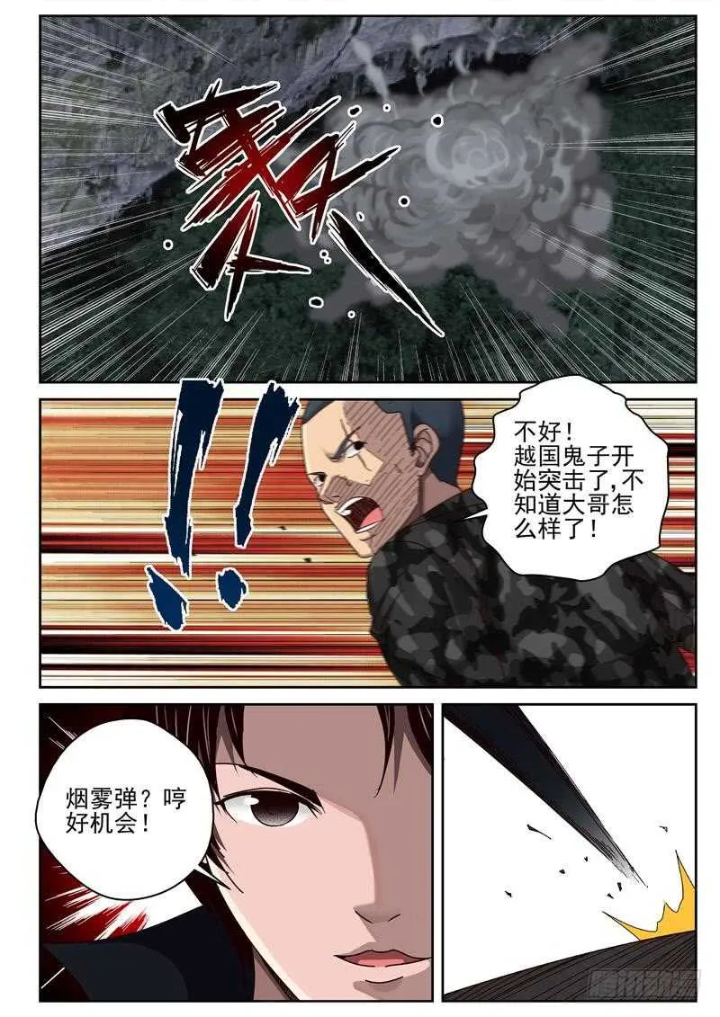49 遭遇特种兵 第6页