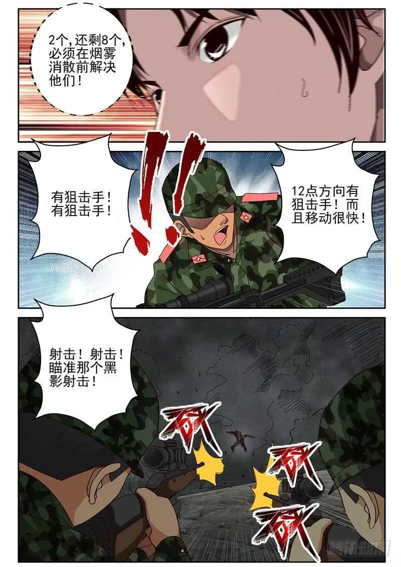 49 遭遇特种兵 第9页