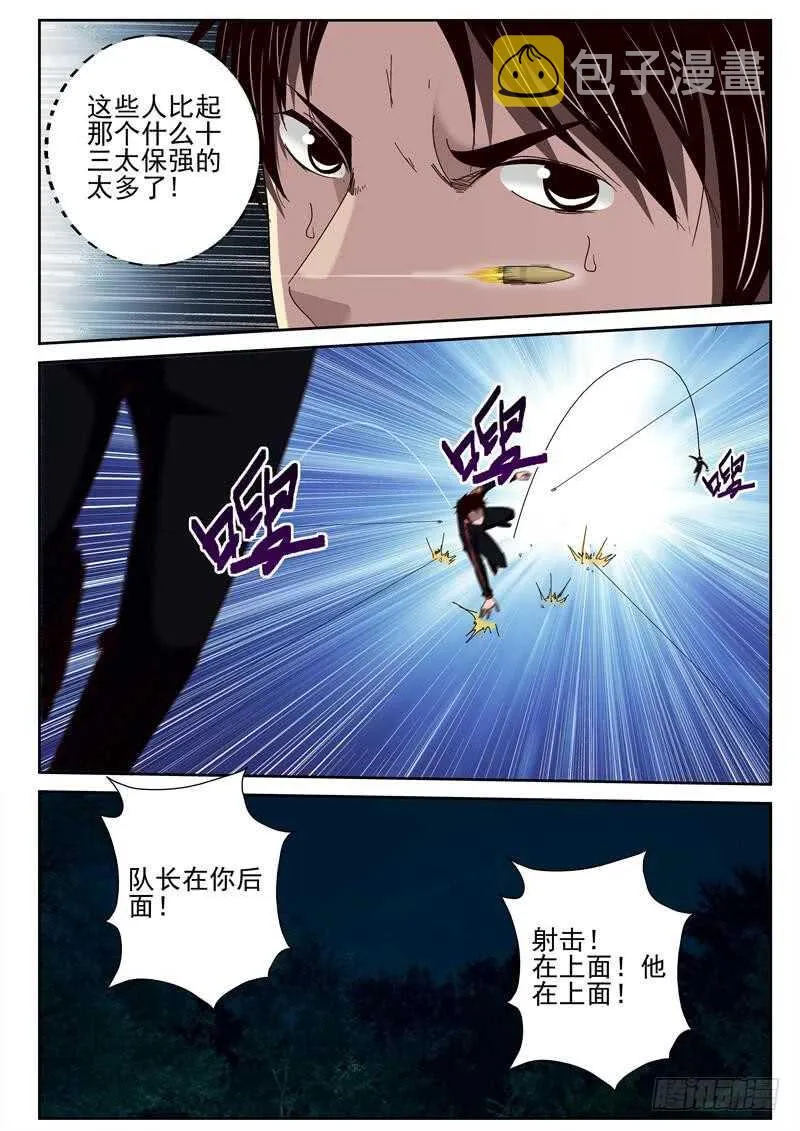 50 池婉青 第4页