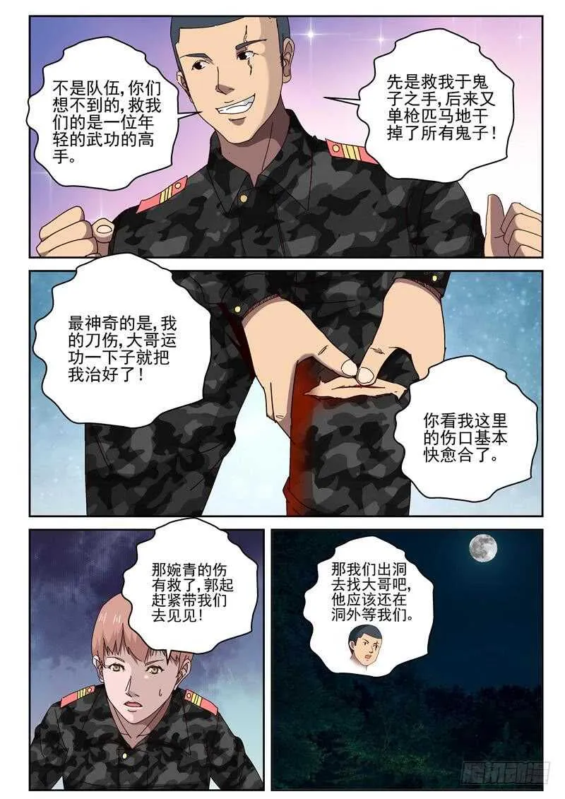 51 治疗枪伤 第3页