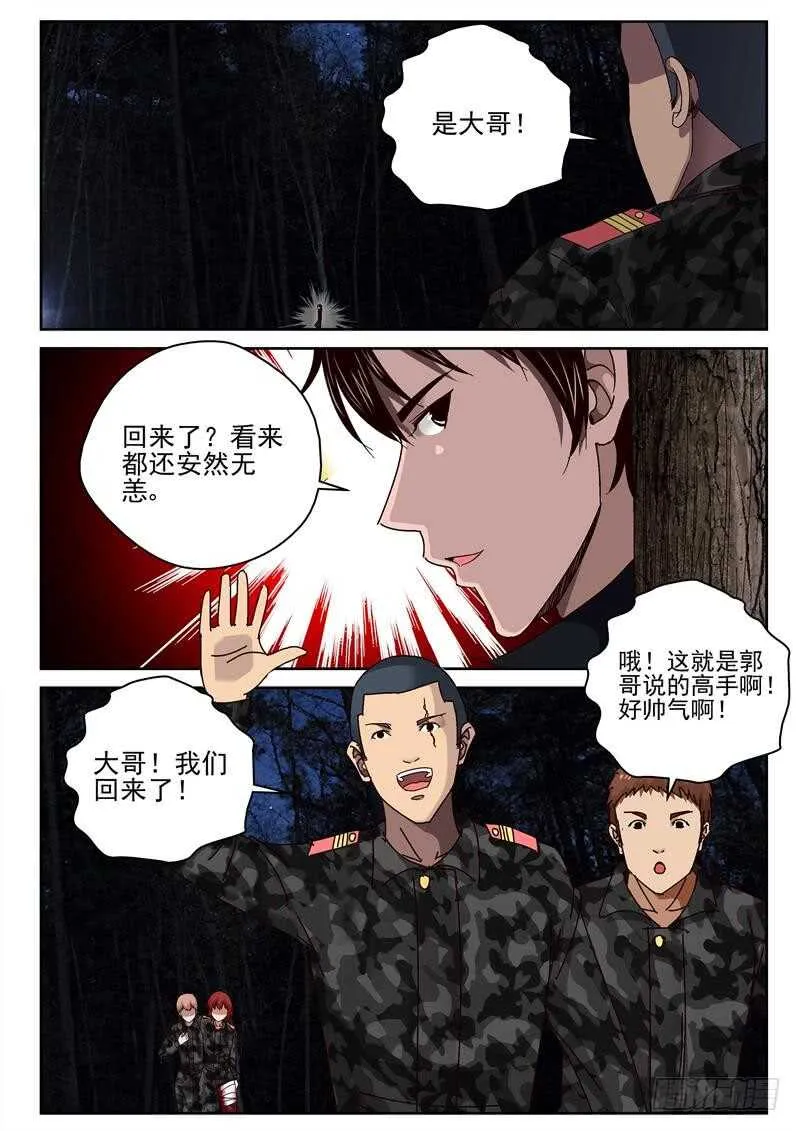 51 治疗枪伤 第5页