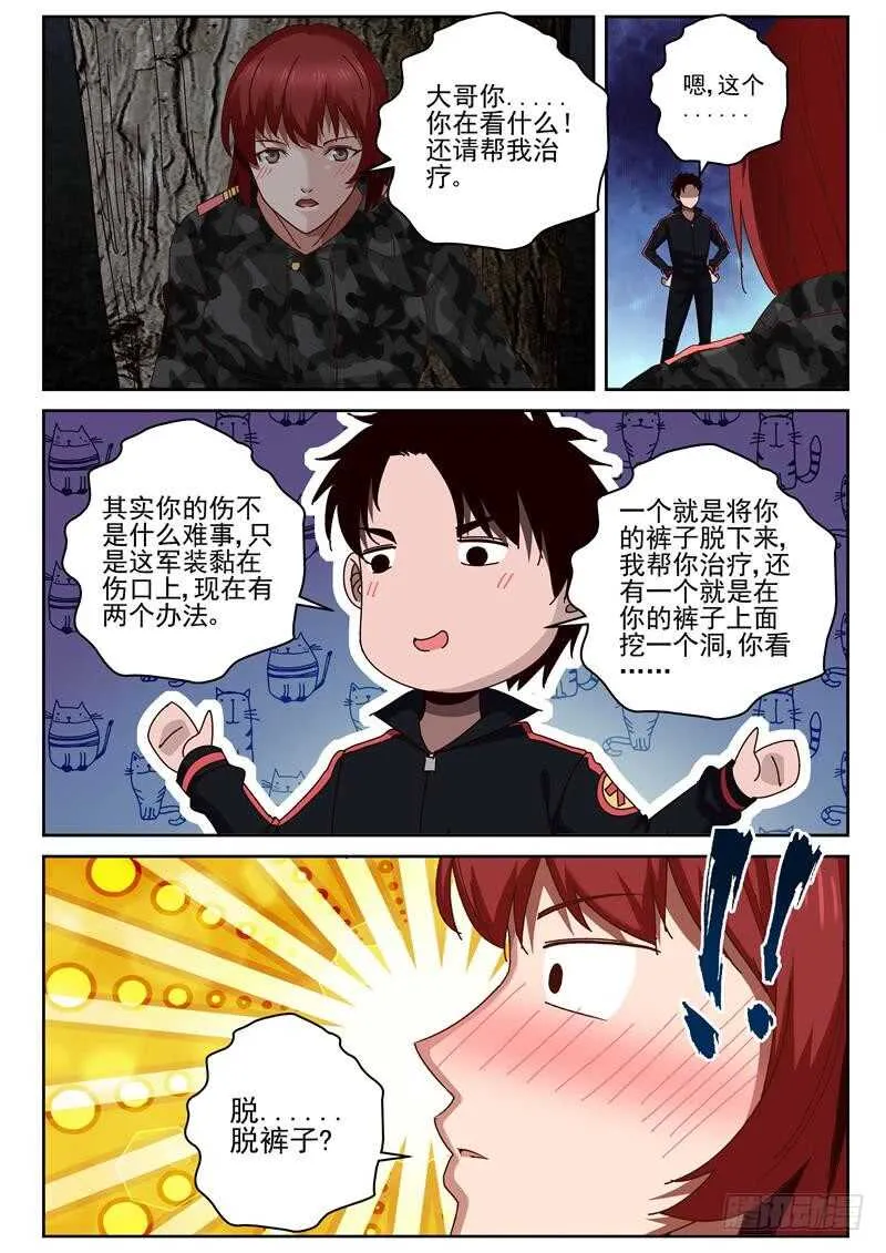 52 伤口在私密处？ 第2页