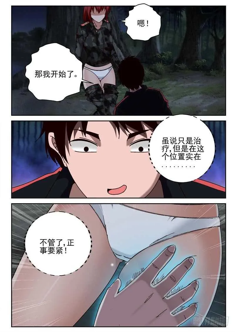 52 伤口在私密处？ 第5页