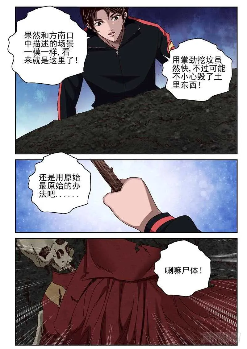 53 死亡沙漠 第7页
