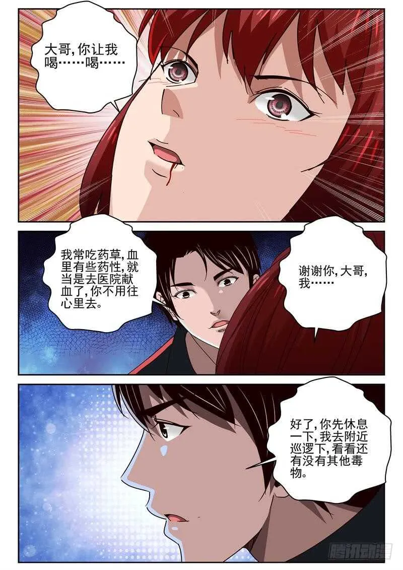 55 恋爱的味道 第6页