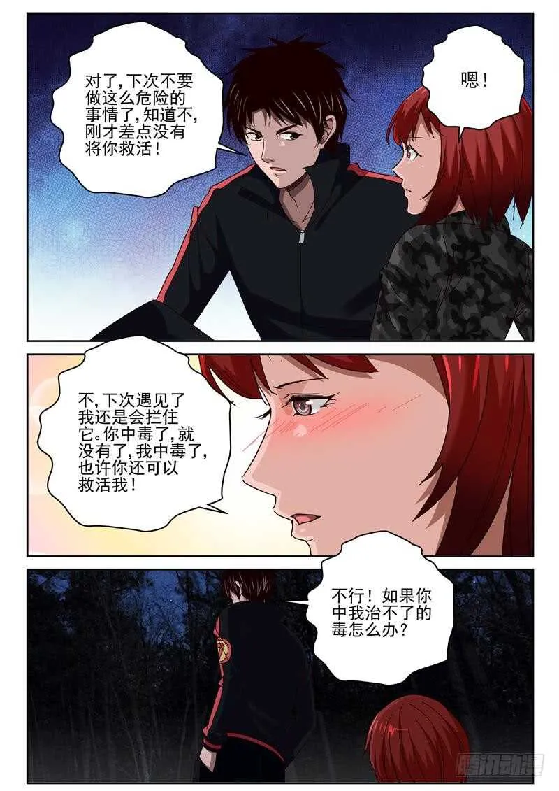 55 恋爱的味道 第7页