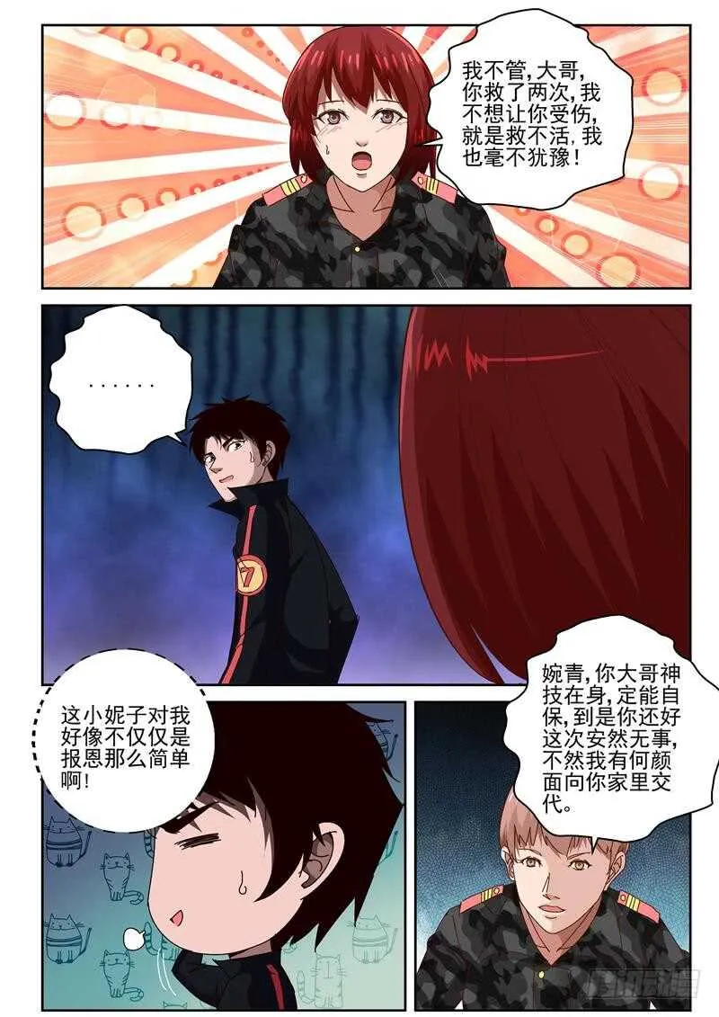 55 恋爱的味道 第8页