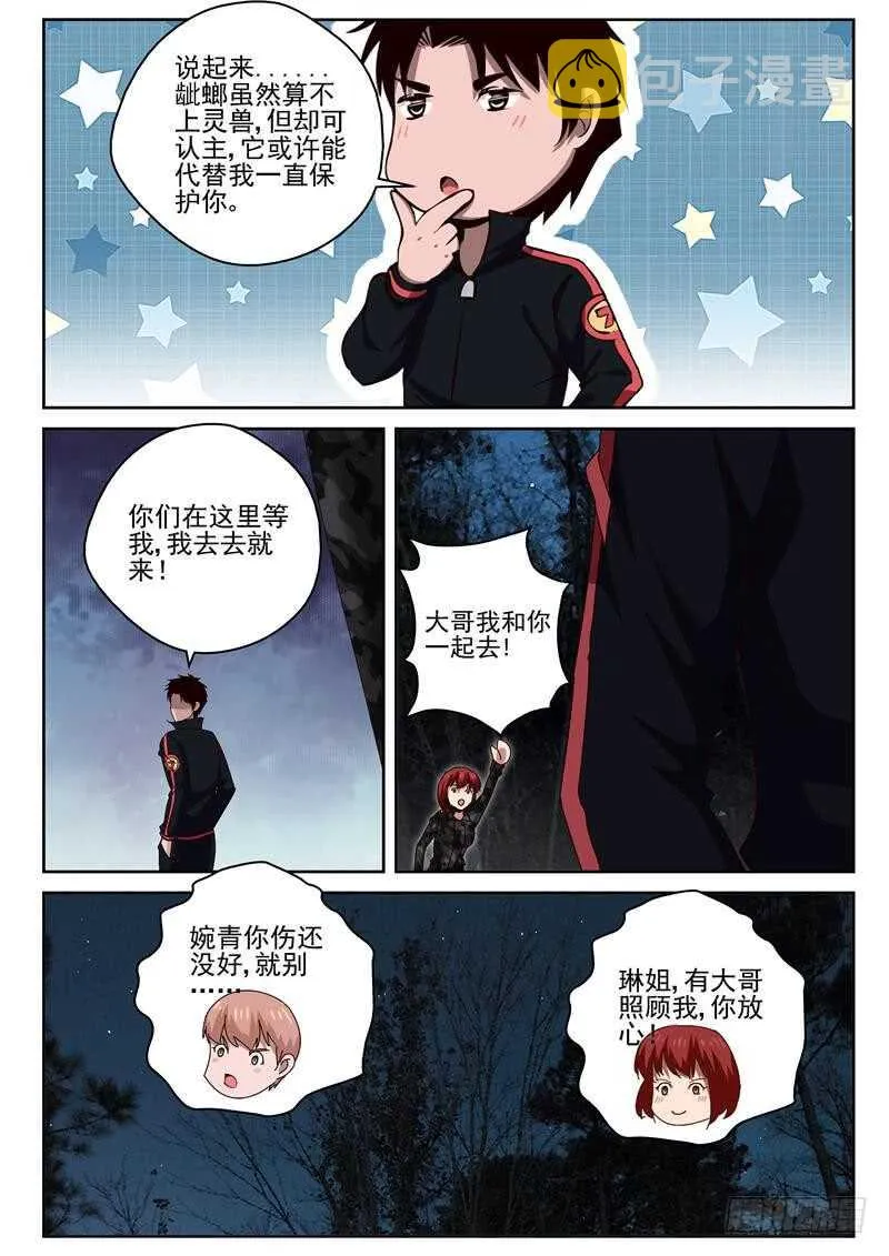 55 恋爱的味道 第9页