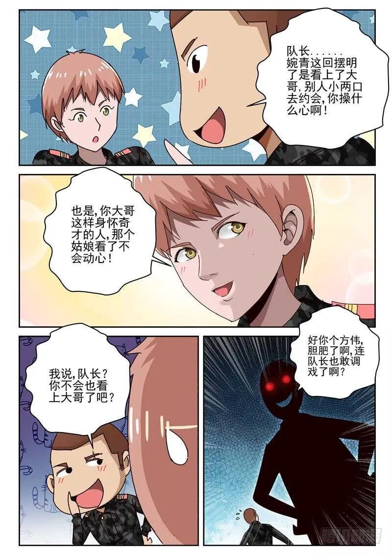 56 龇螂是宠物？ 第2页