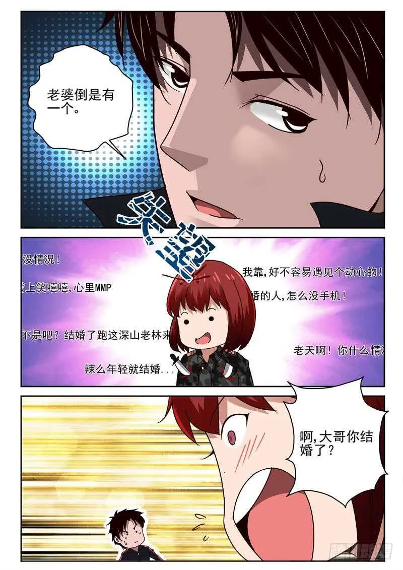 56 龇螂是宠物？ 第5页