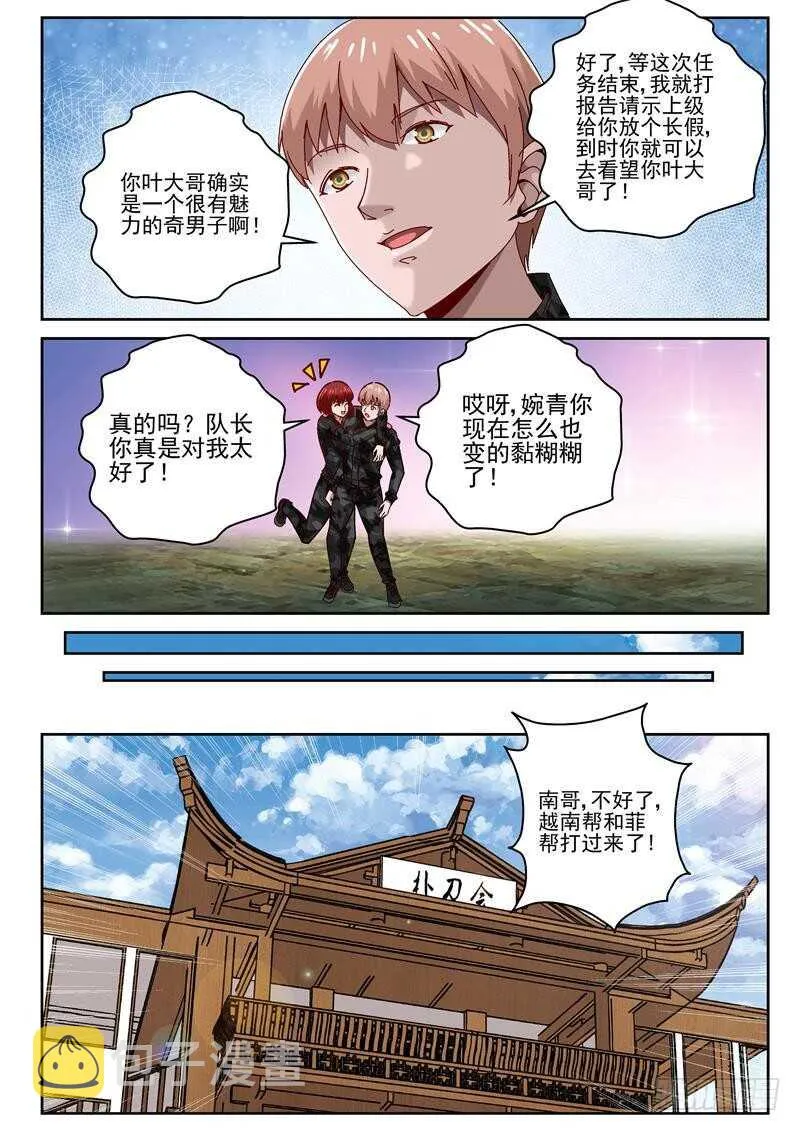 58 越南帮来势汹汹？ 第6页