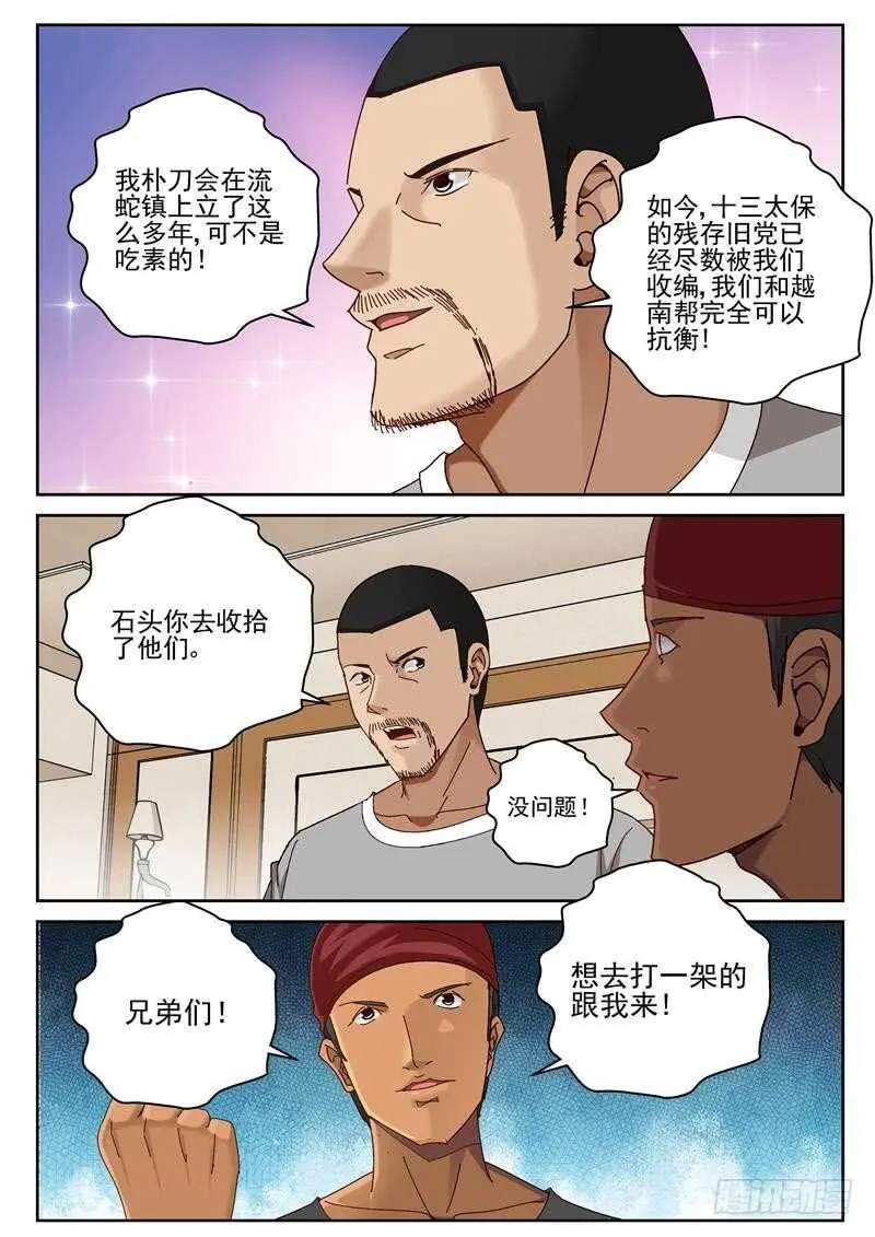 58 越南帮来势汹汹？ 第8页