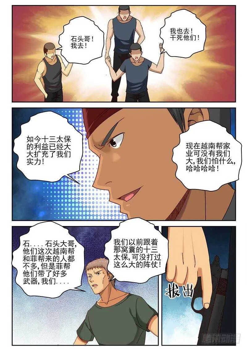 58 越南帮来势汹汹？ 第9页