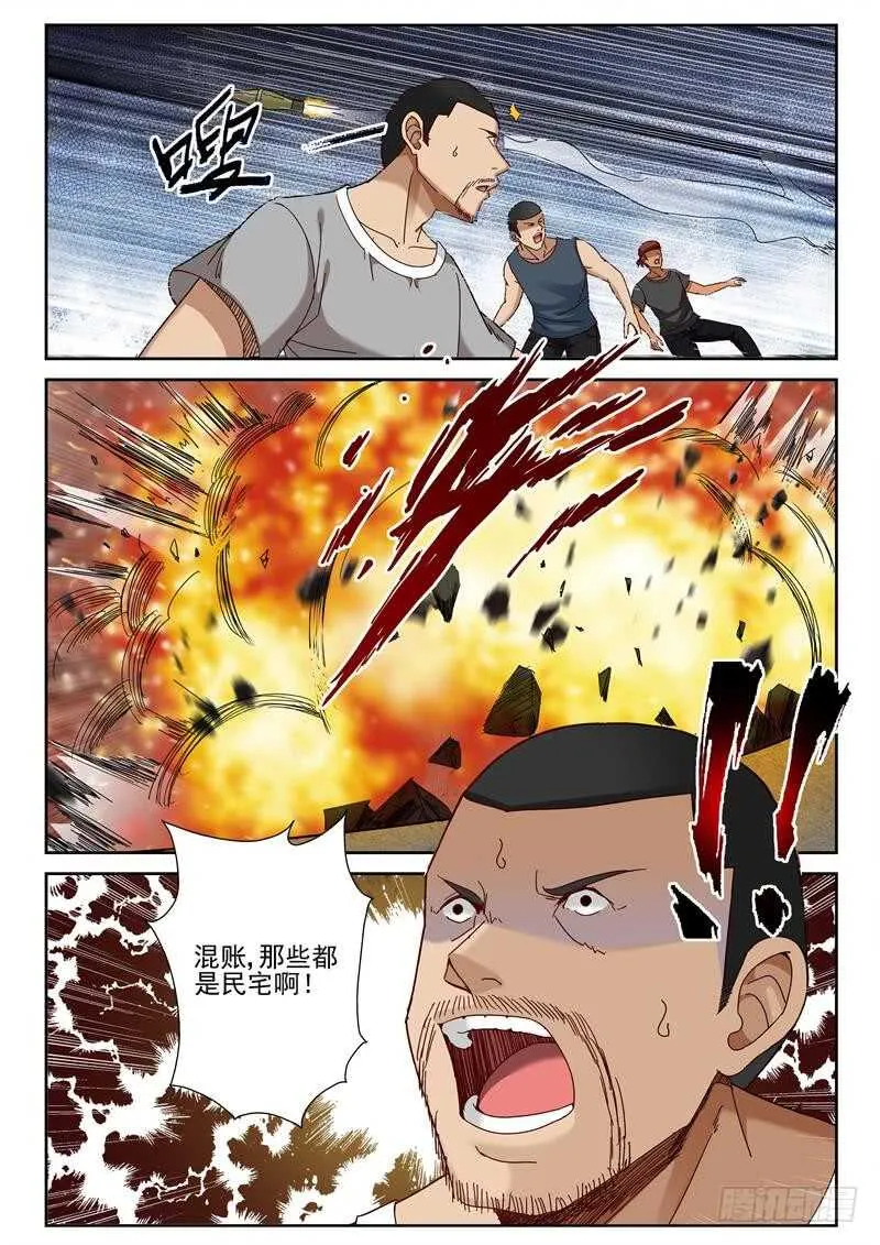 59 陷阱 第5页