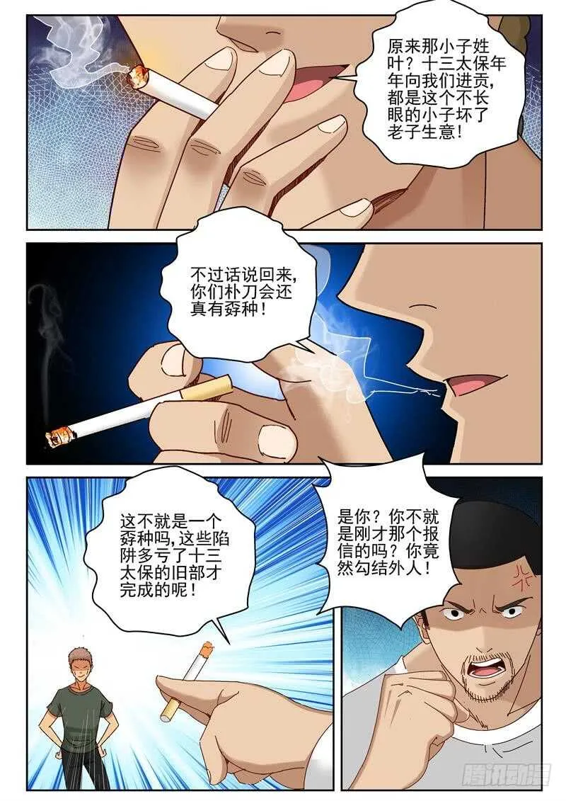 60 叶默的花花草草！ 第6页