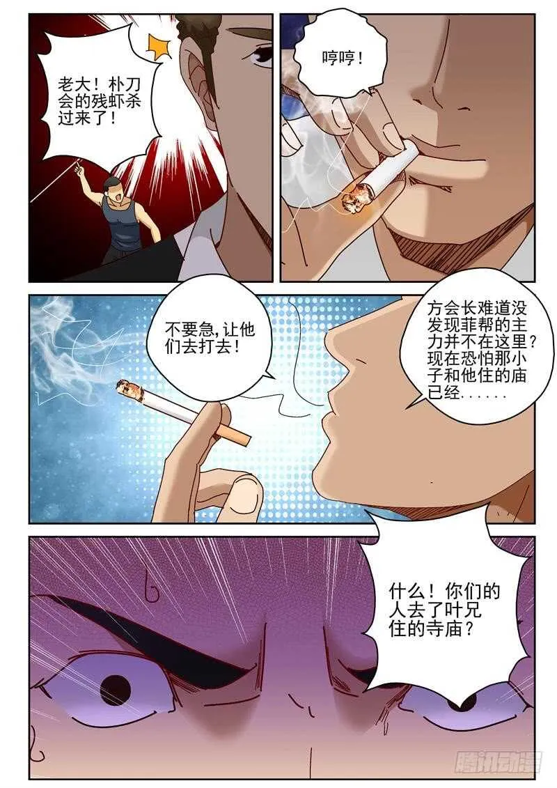 60 叶默的花花草草！ 第9页
