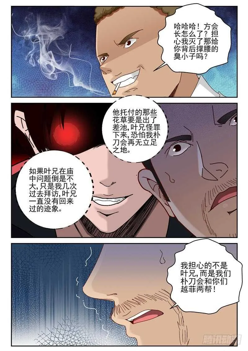 61 叶默归来 第2页