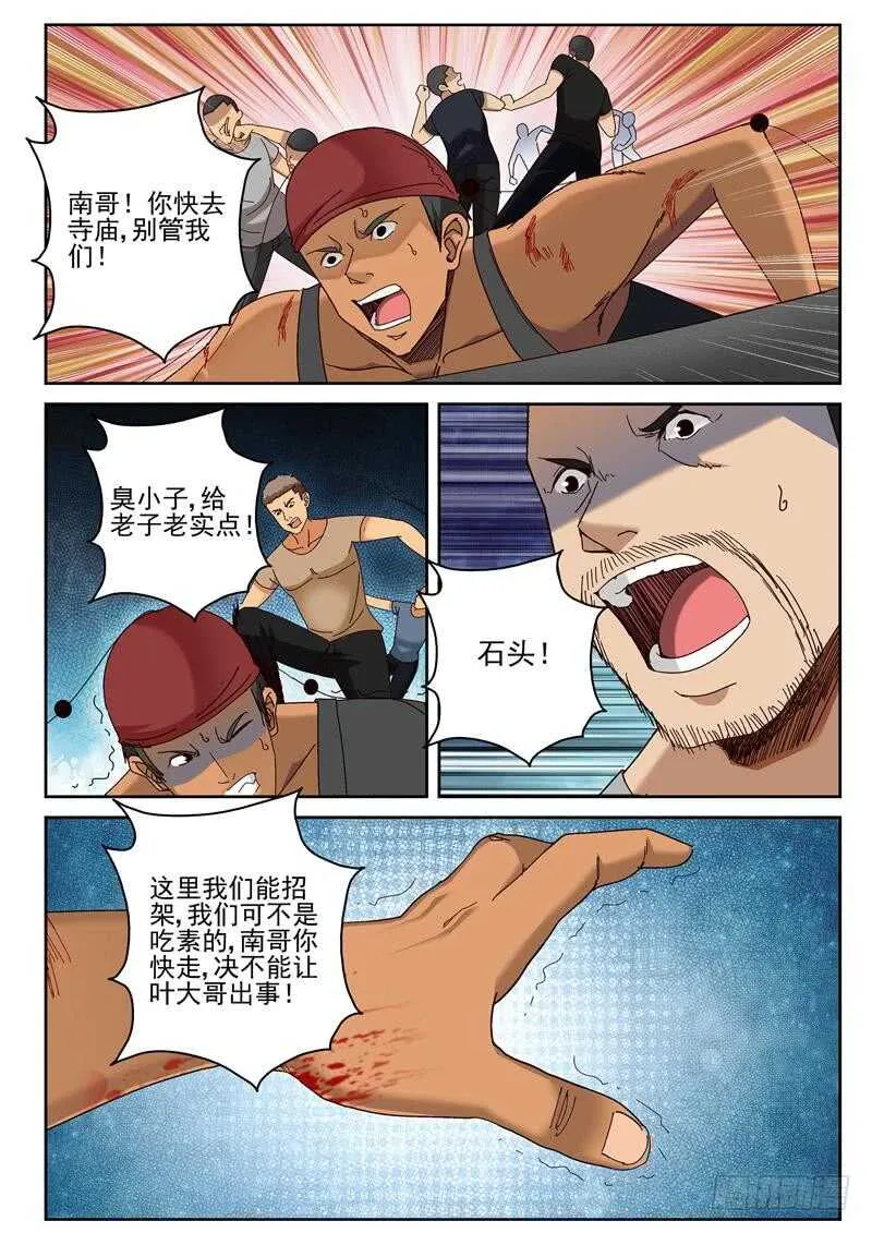61 叶默归来 第3页