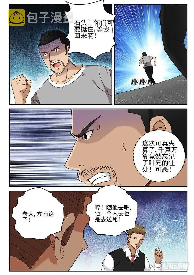 61 叶默归来 第4页