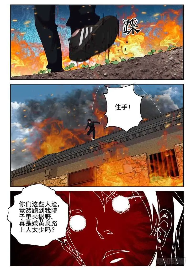 61 叶默归来 第9页