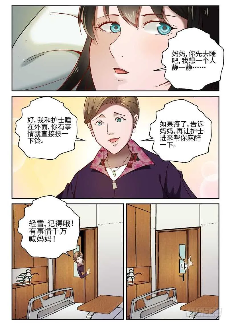67 心里话 第6页