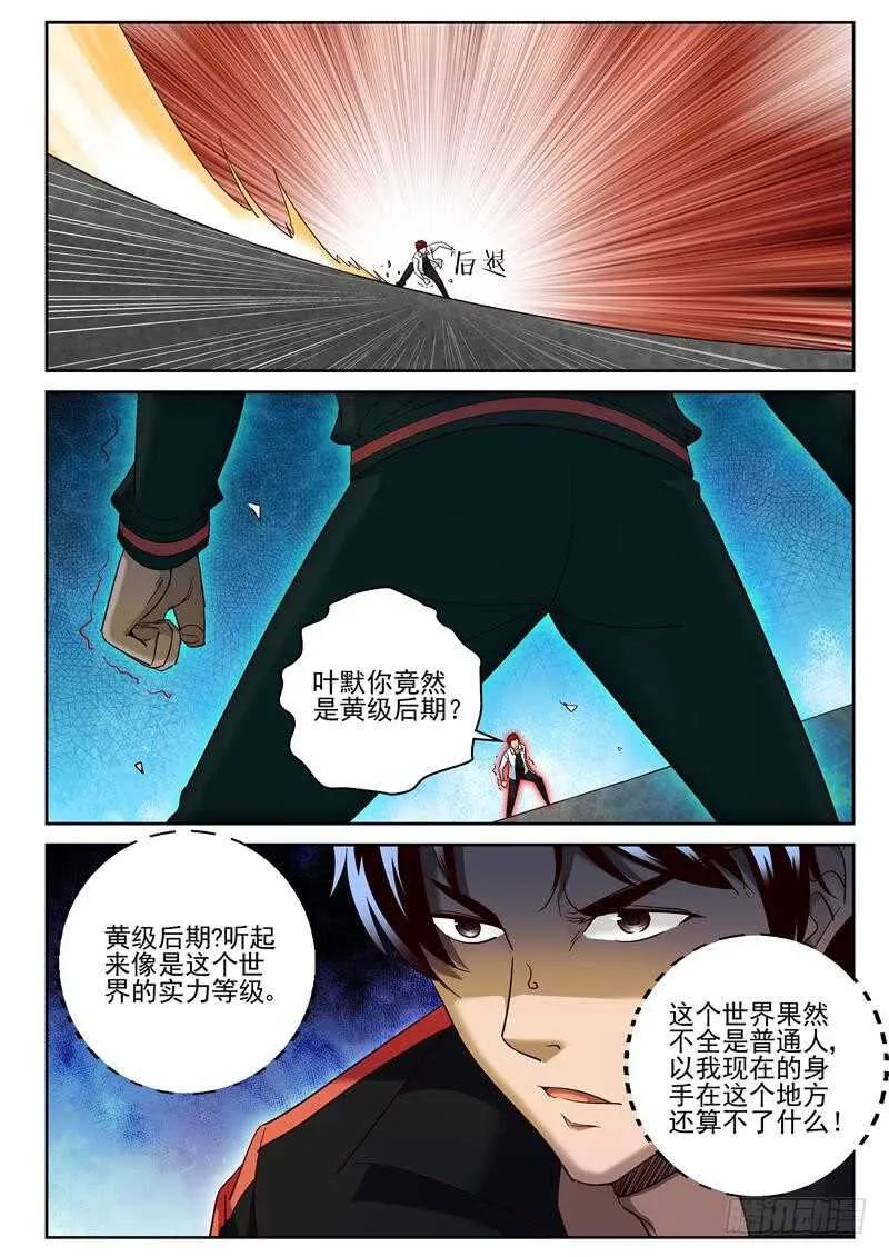 71 杀意 第9页