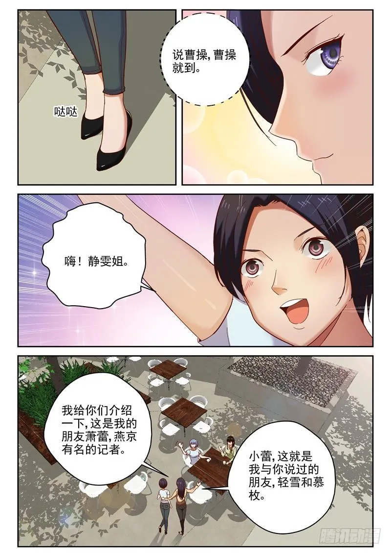 79 苏静雯的邀约 第9页